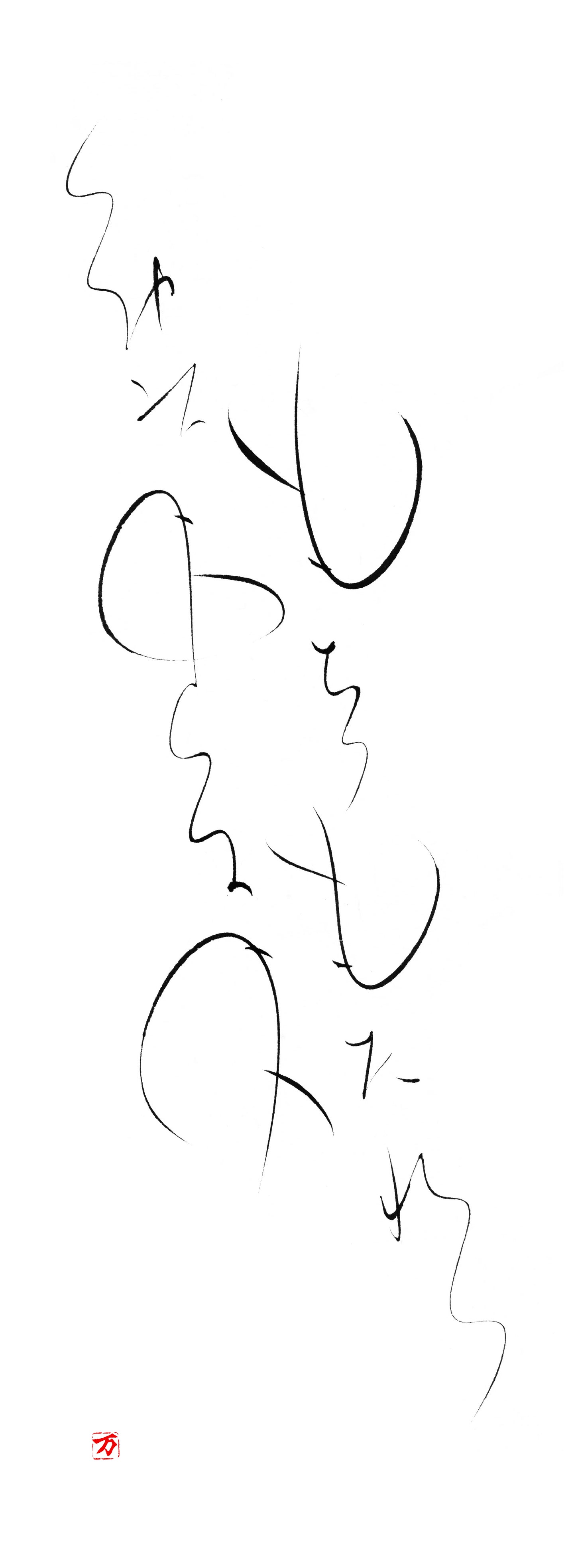 もちつもたれつ 軸1