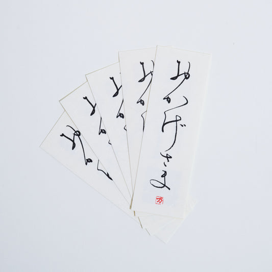 おかげさま【ステッカー】