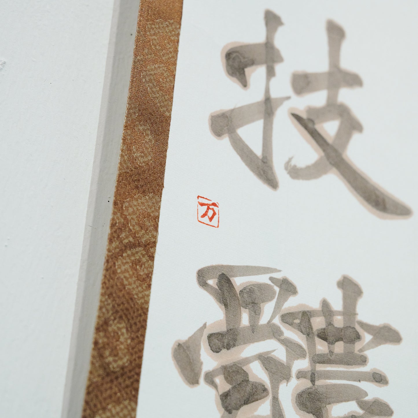 心技體(心技体)