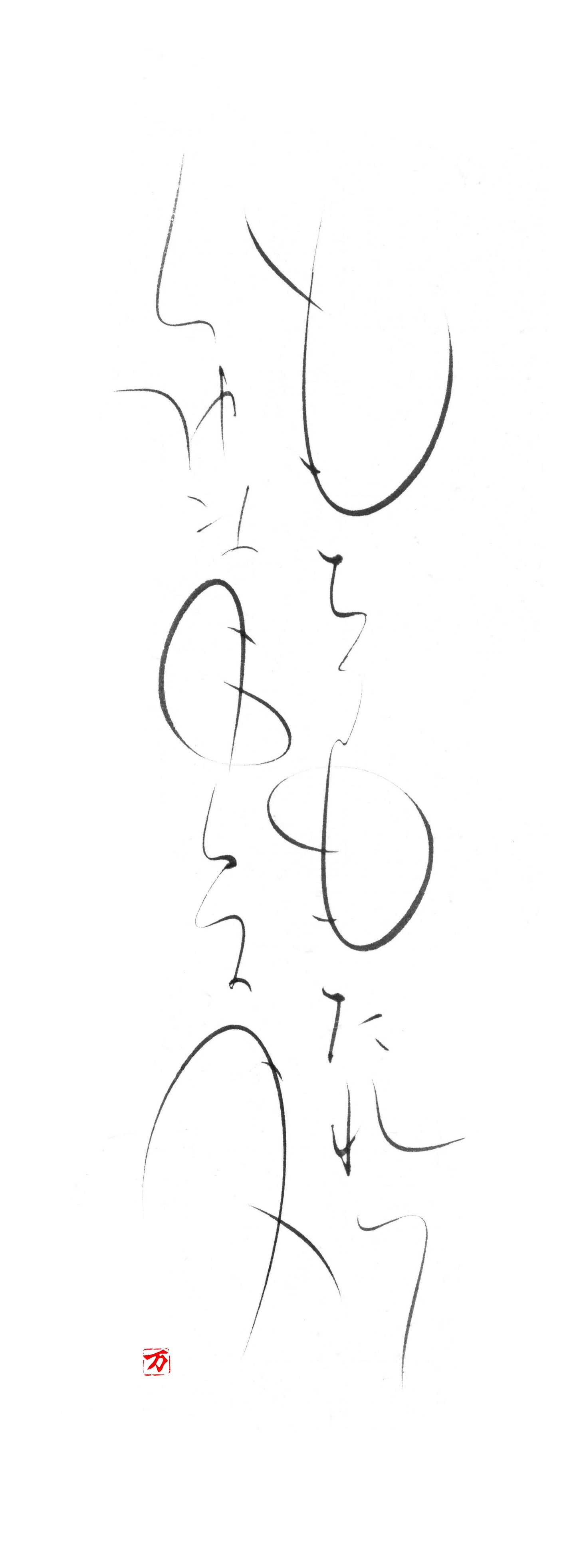 もちつもたれつ 軸3
