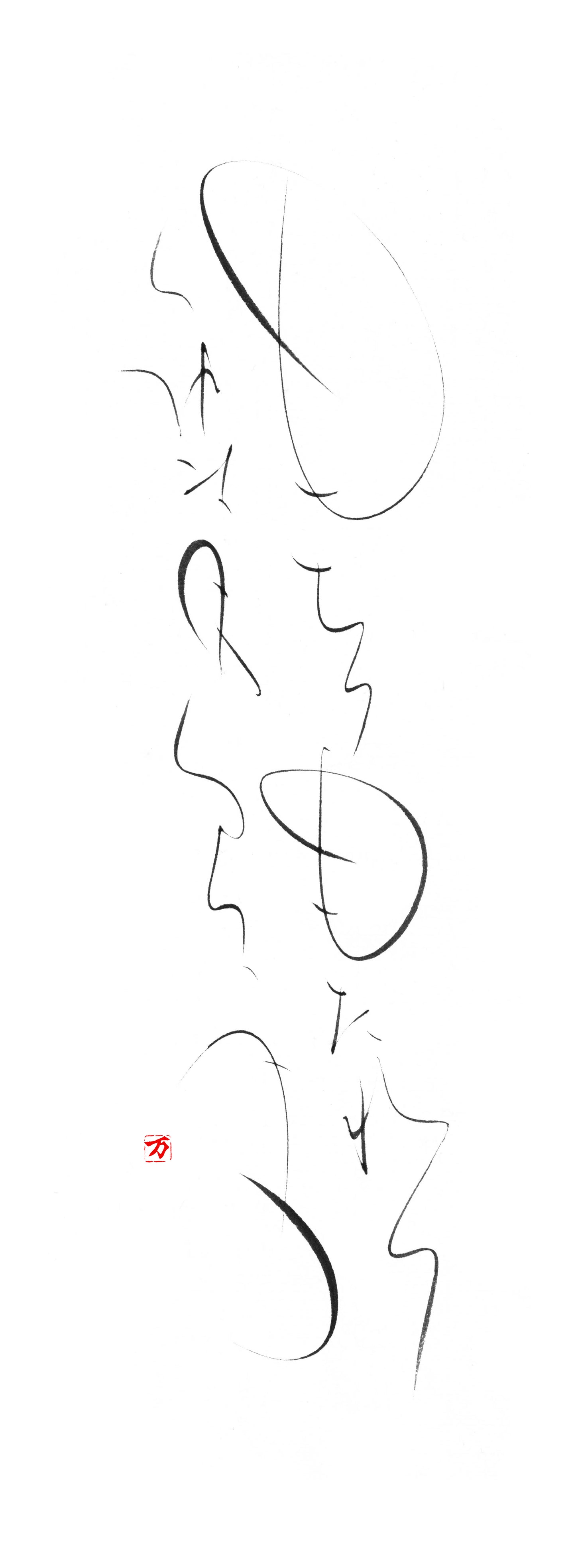 もちつもたれつ 軸2