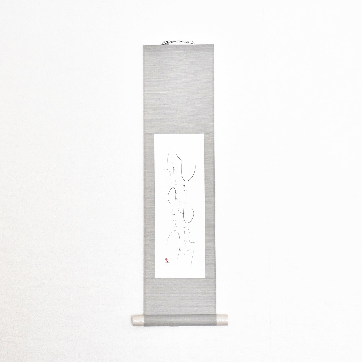 もちつもたれつ 軸3