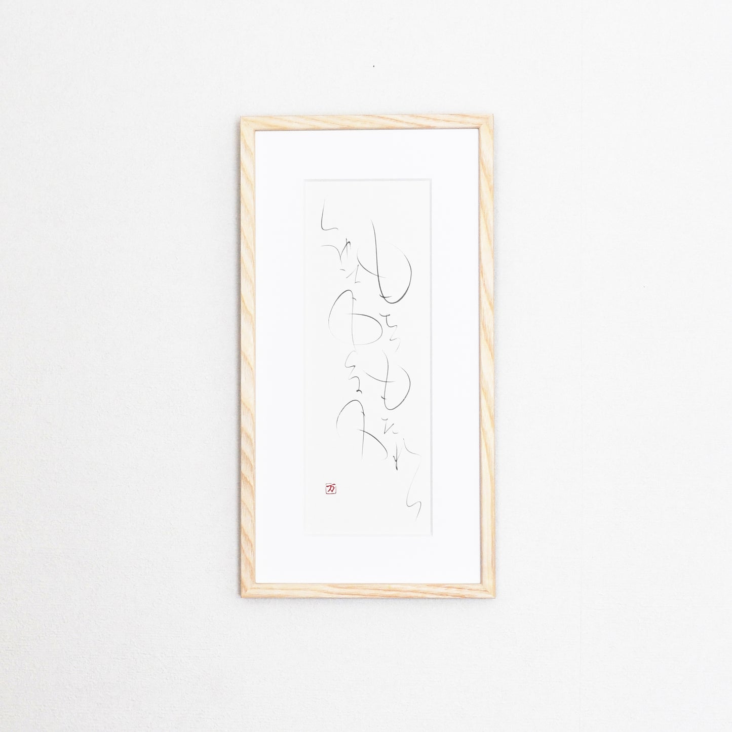 もちつもたれつ 額1