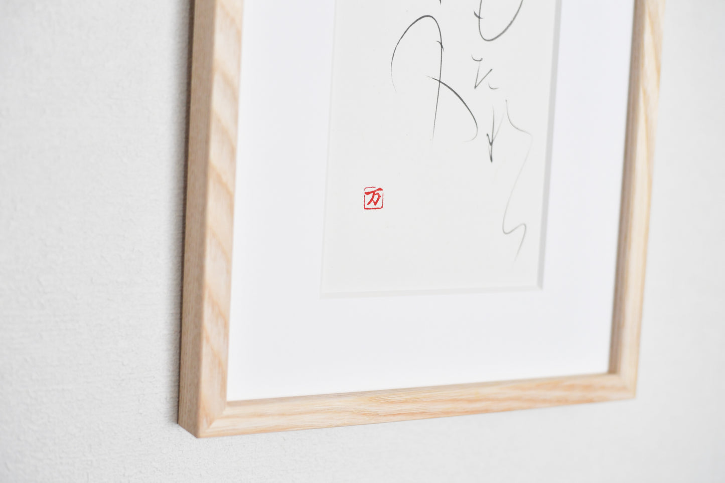 もちつもたれつ 額1