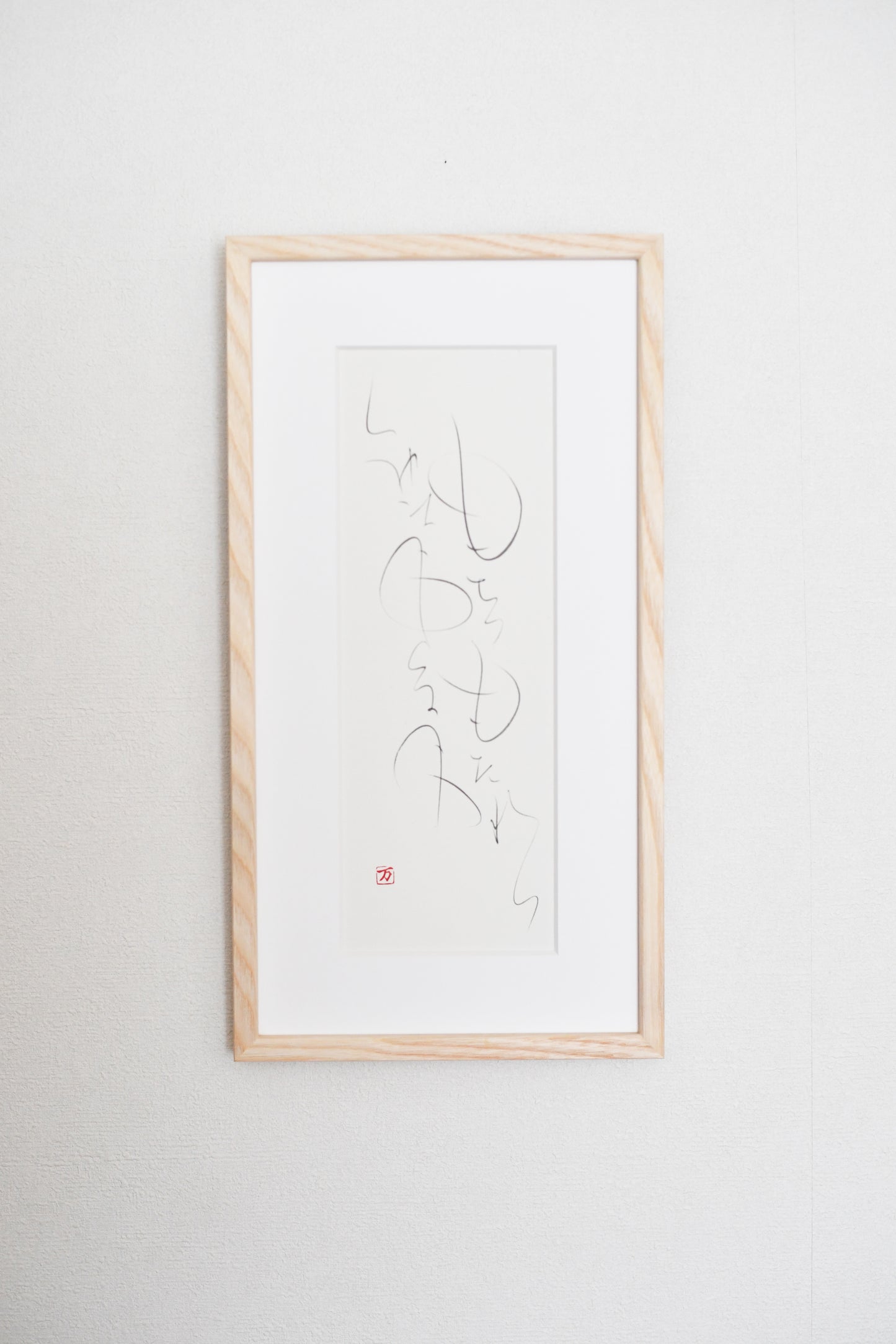 もちつもたれつ 額1