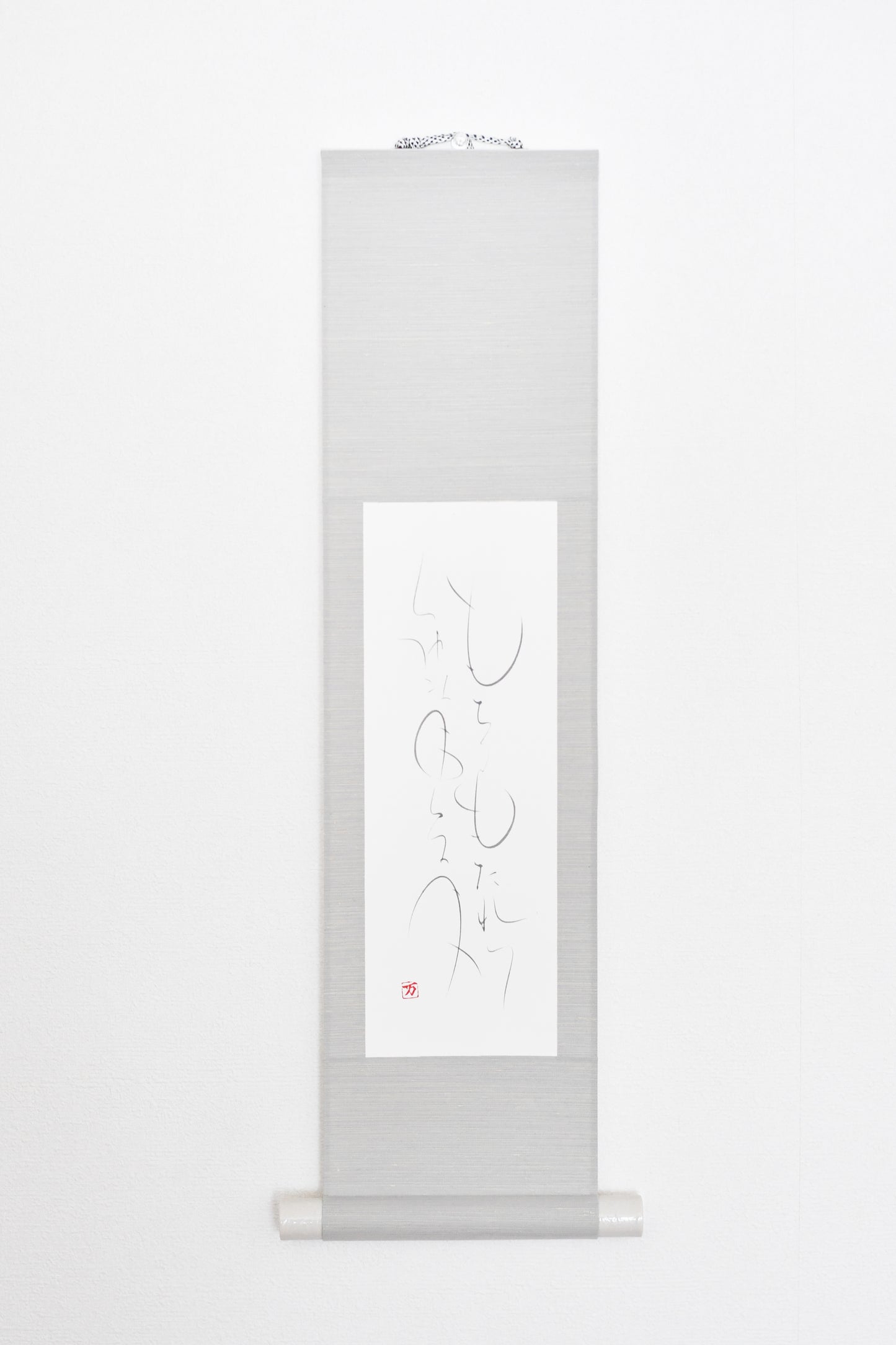 もちつもたれつ 軸2