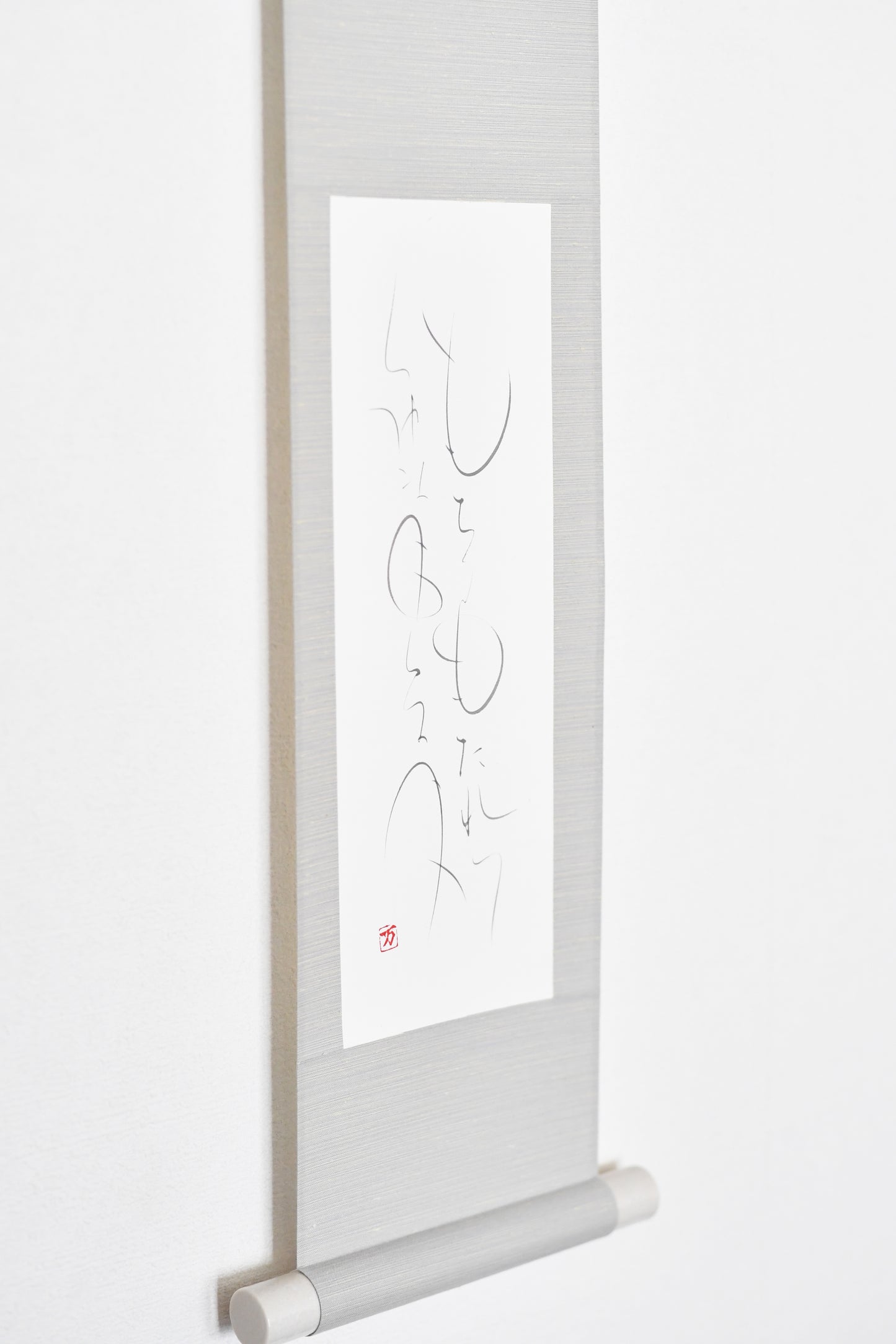 もちつもたれつ 軸2