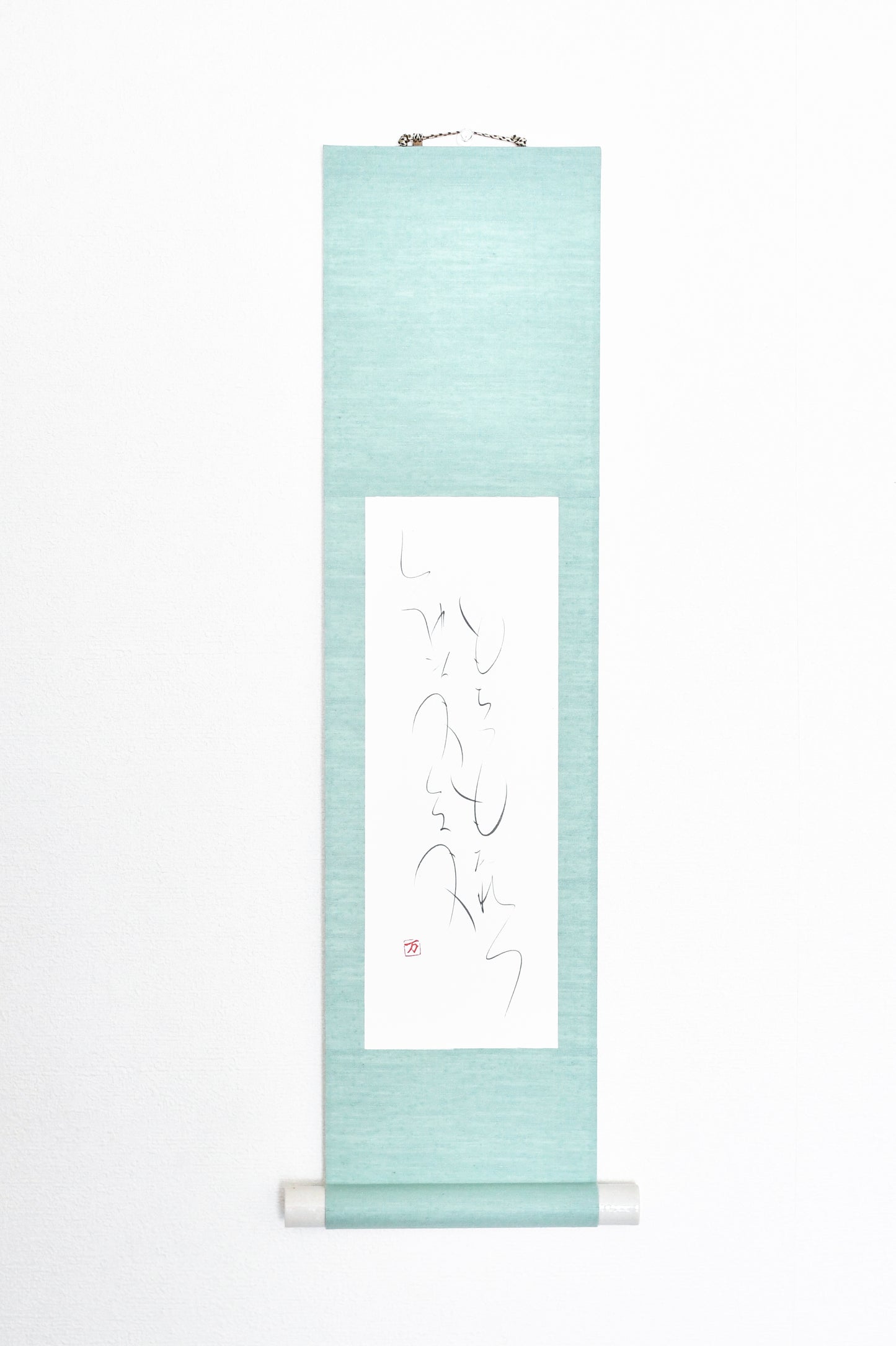 もちつもたれつ 軸4