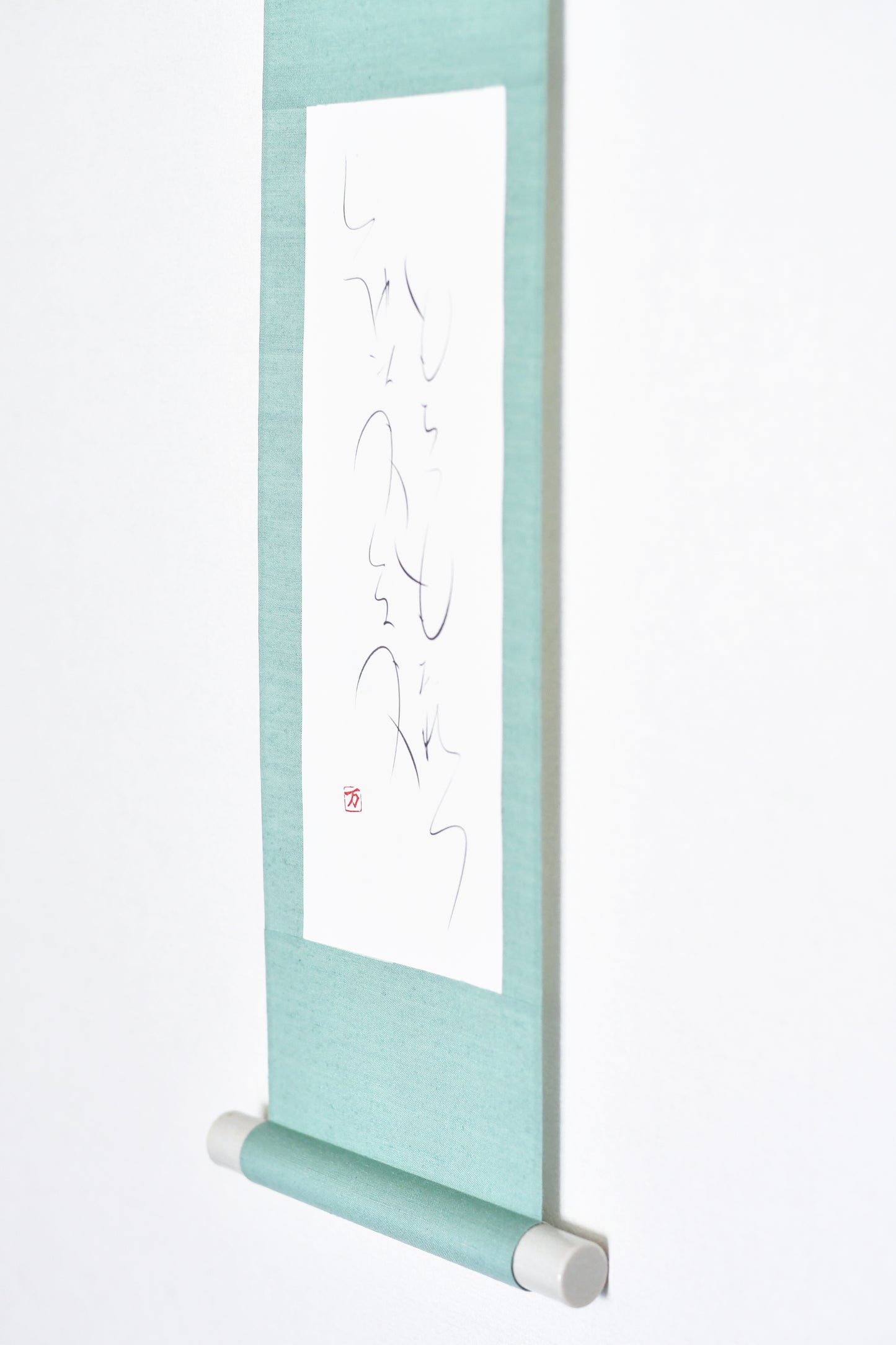 もちつもたれつ 軸4