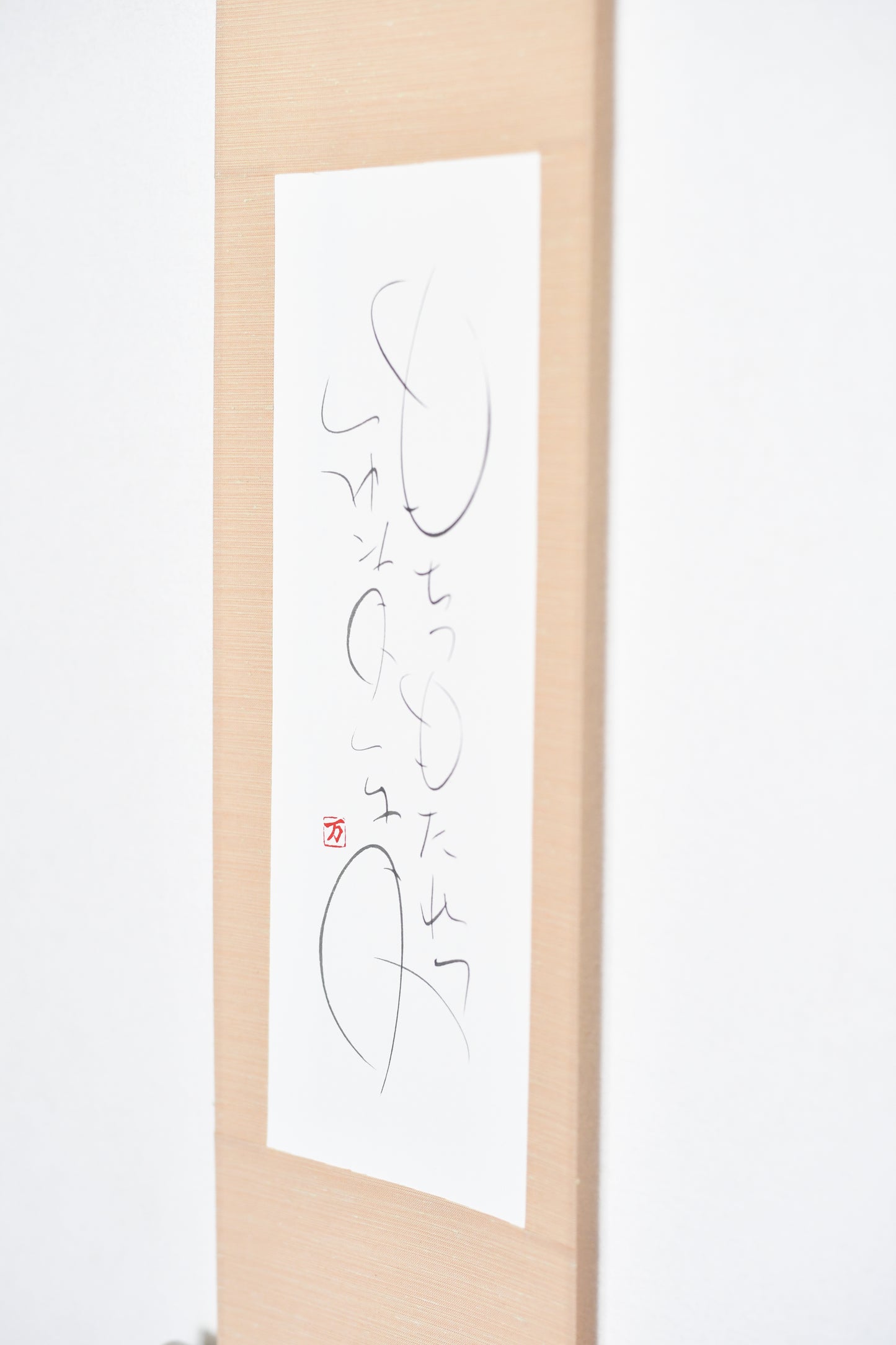 もちつもたれつ 軸5