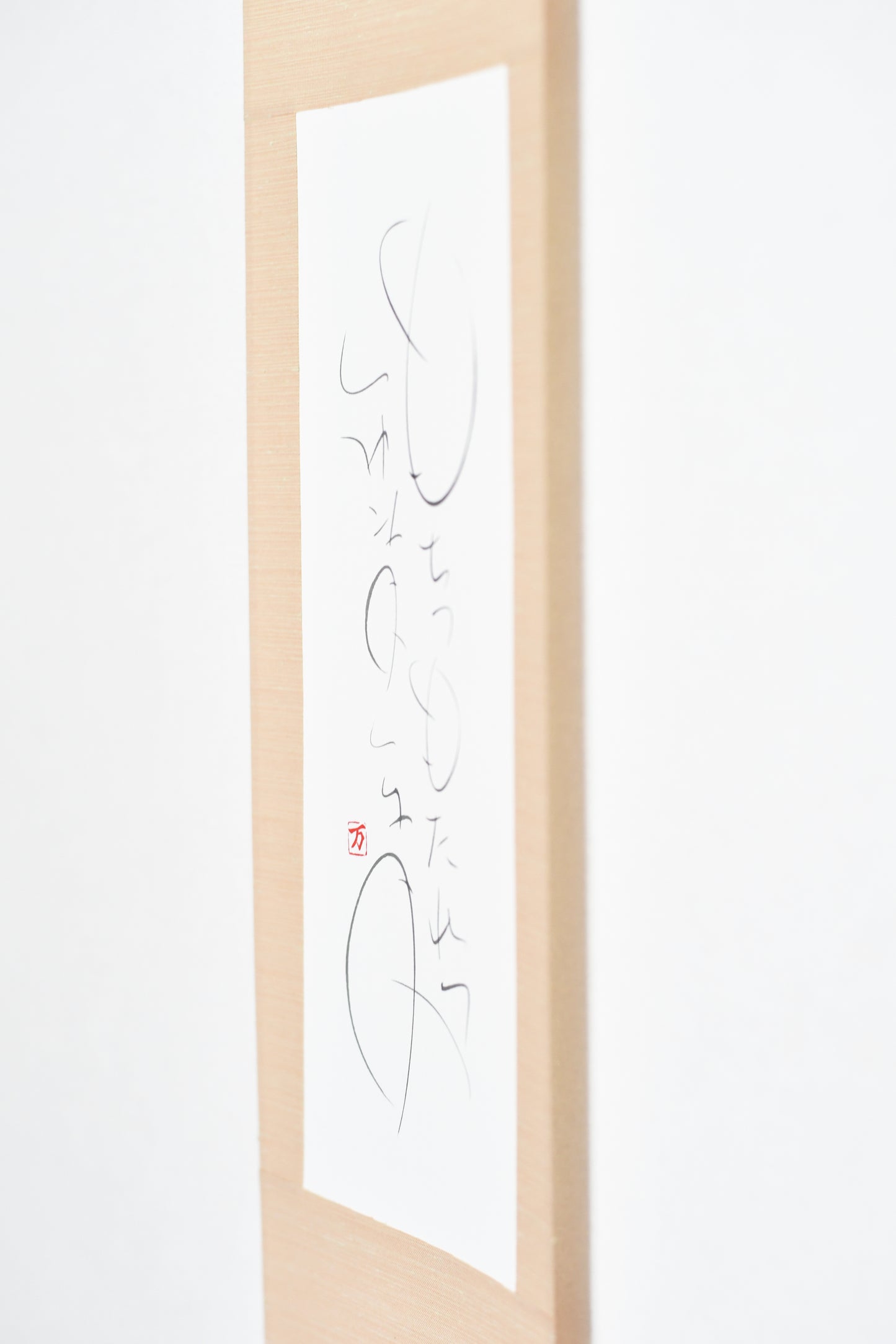 もちつもたれつ 軸5