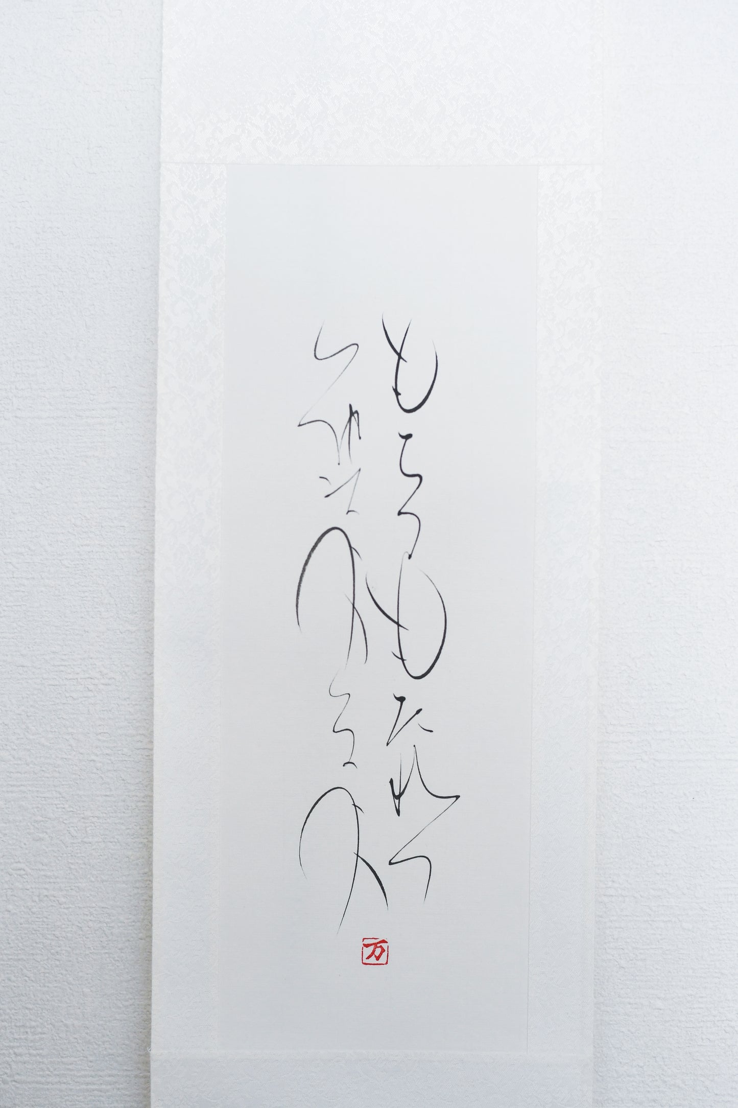 もちつもたれつ 軸6