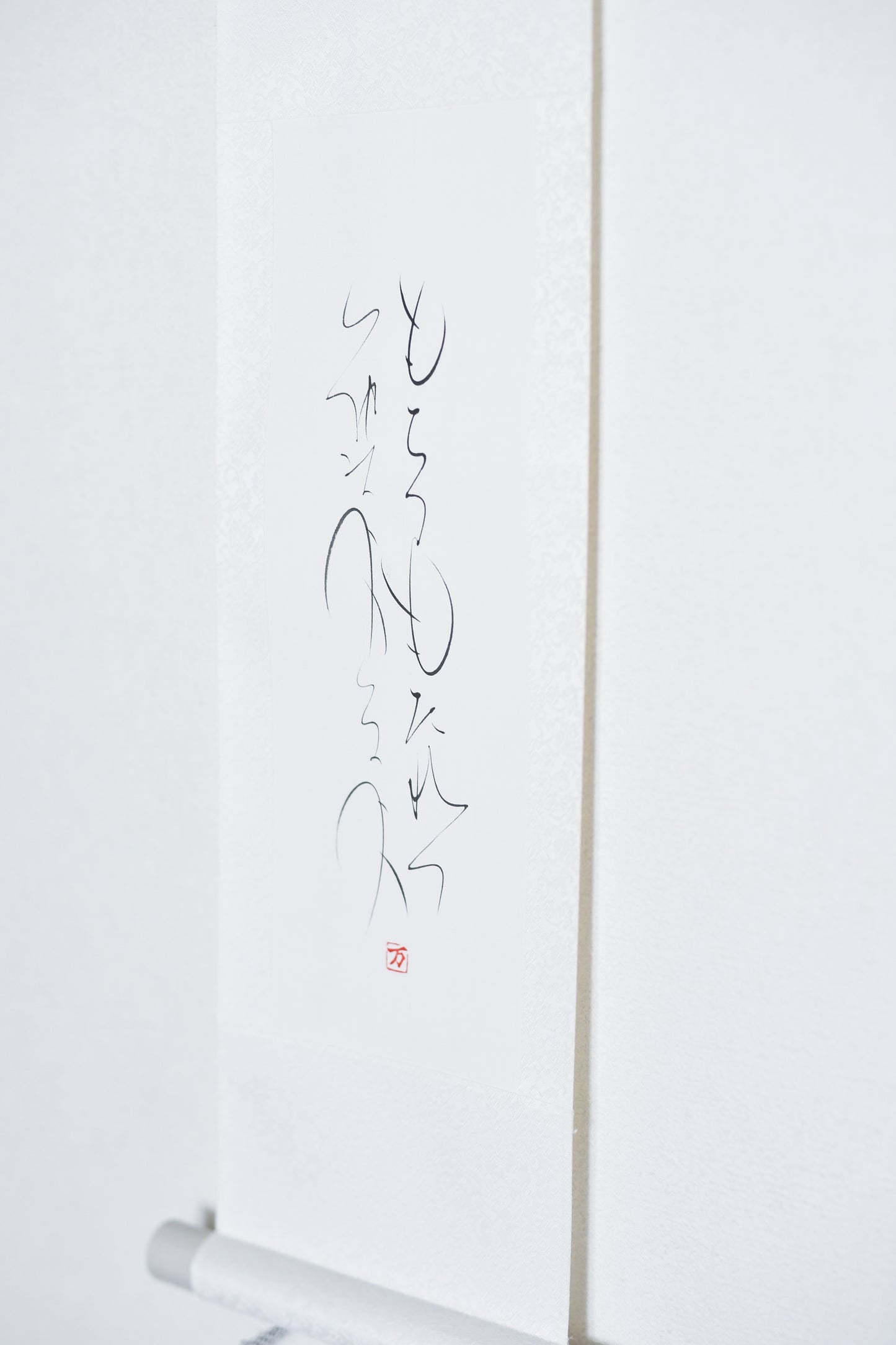 もちつもたれつ 軸6