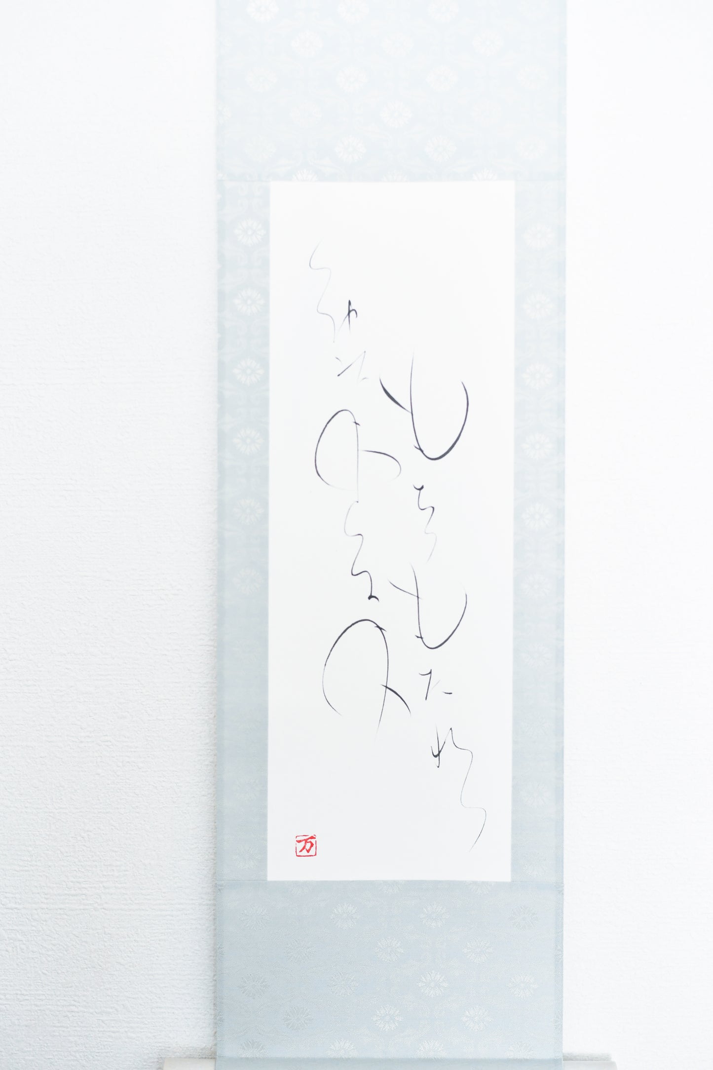 もちつもたれつ 軸1