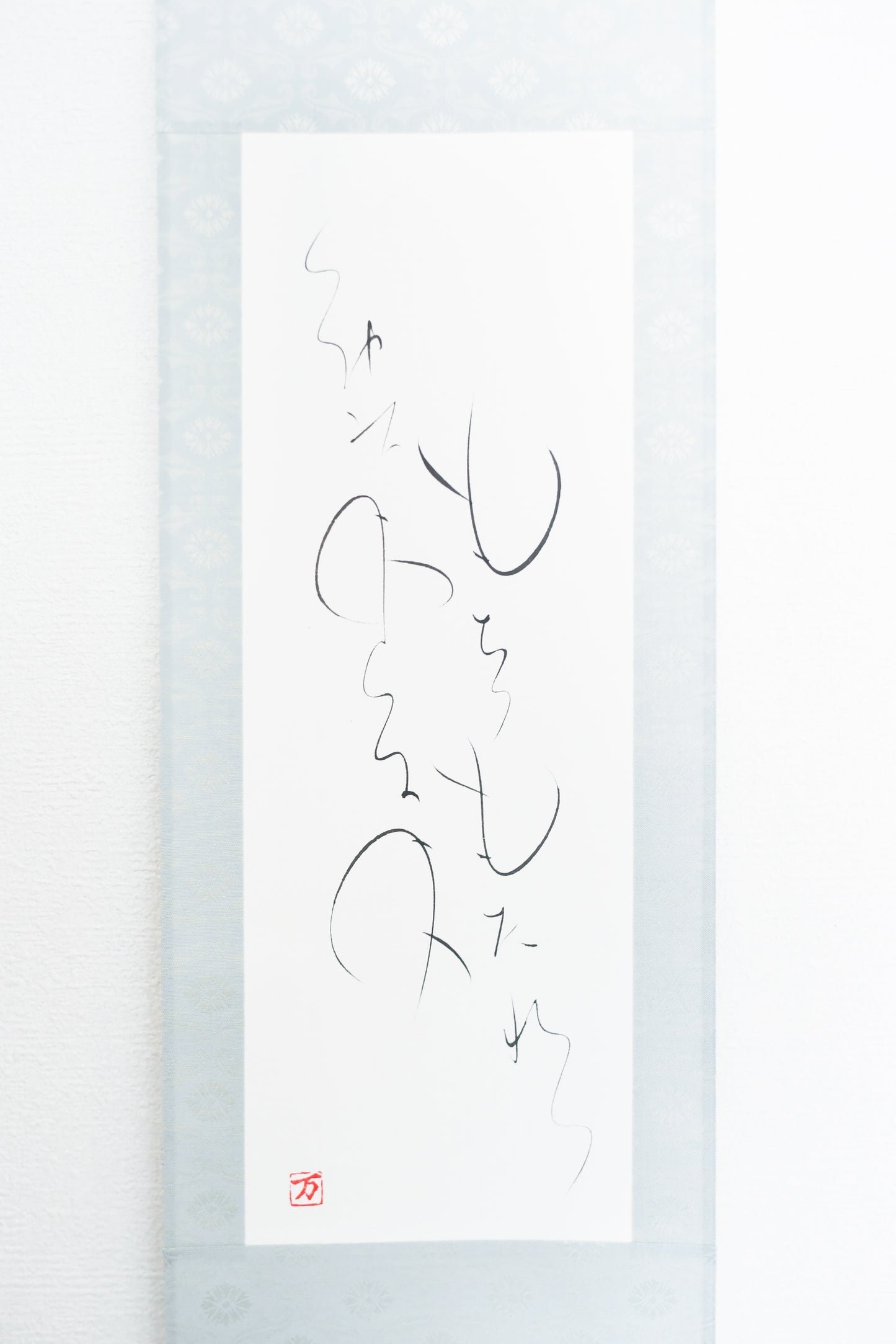 もちつもたれつ 軸1