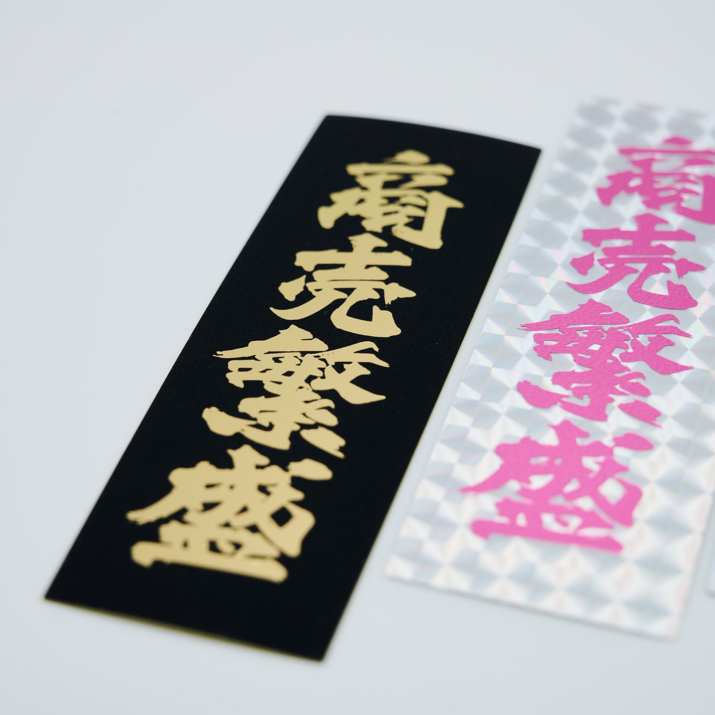 【ステッカー】商売繁盛 / 縦-黒金