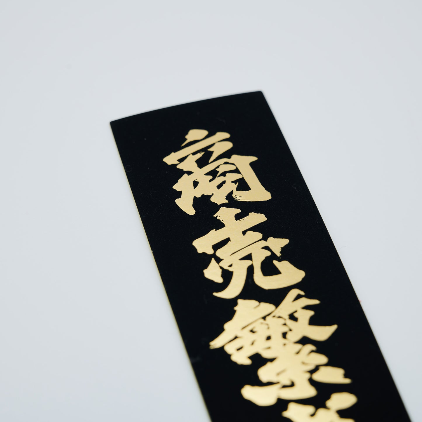 【ステッカー】商売繁盛 / 縦-黒金