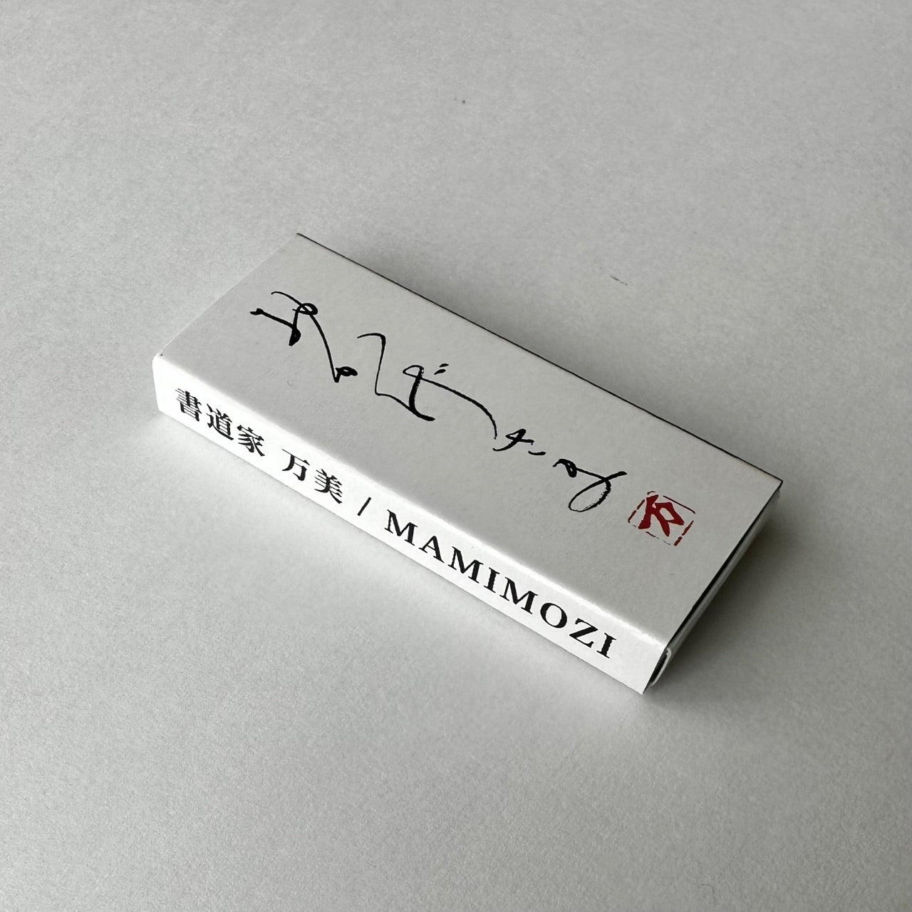 おかげさマッチ