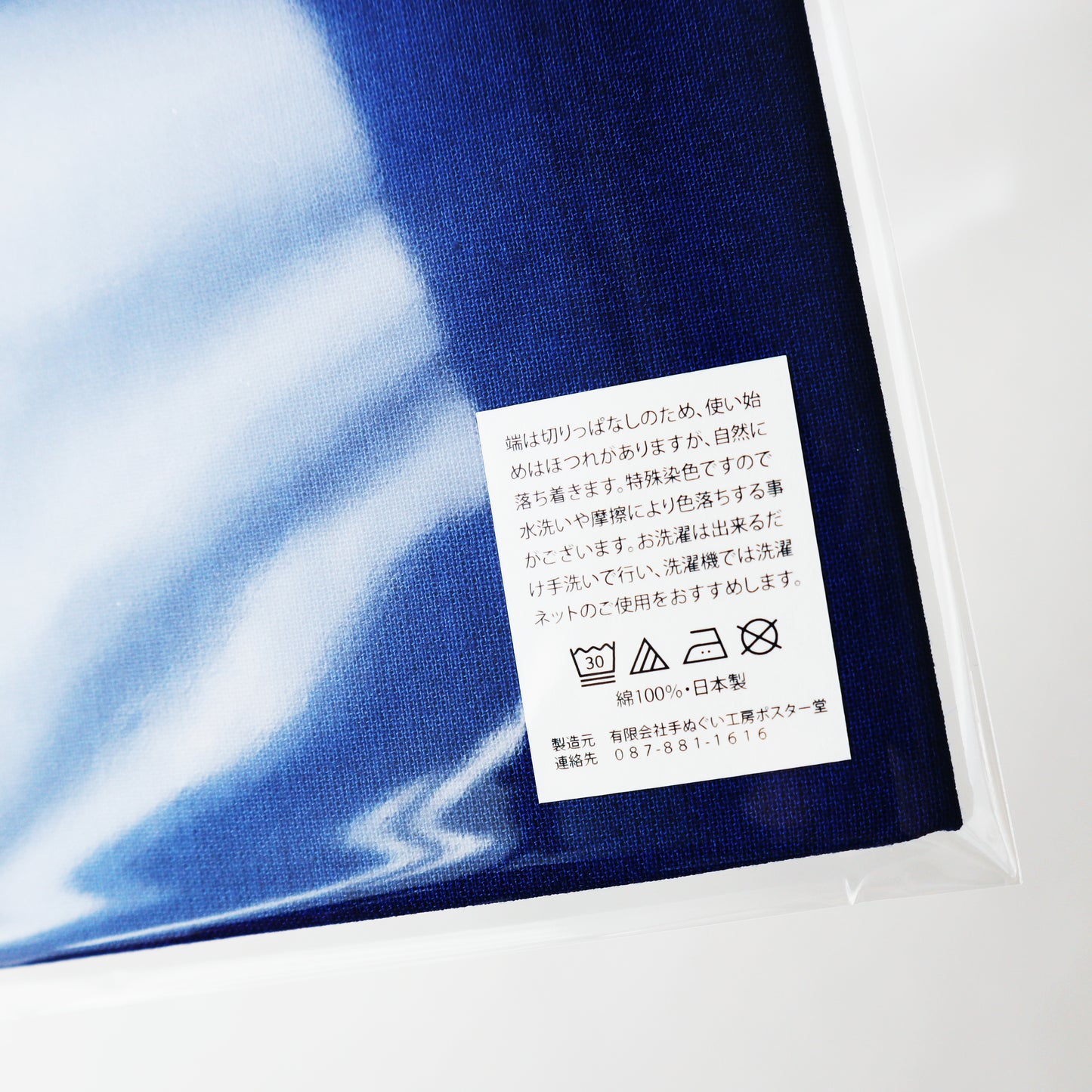 手ぬぐい / 永寿嘉福