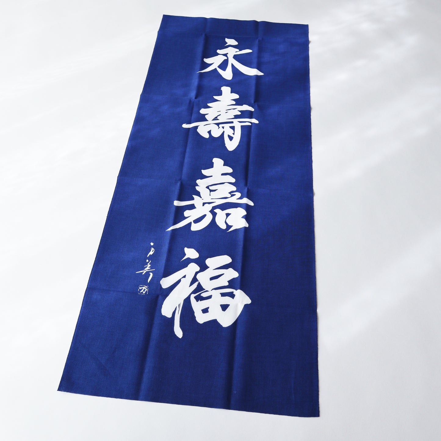 手ぬぐい / 永寿嘉福