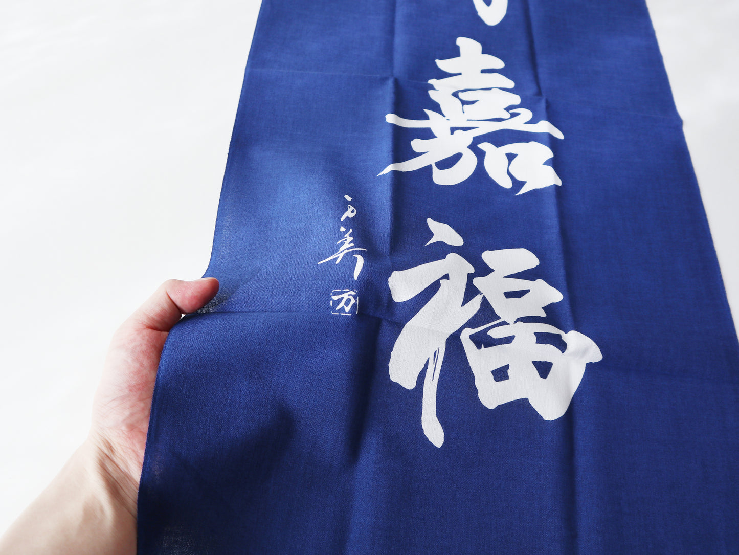 手ぬぐい / 永寿嘉福