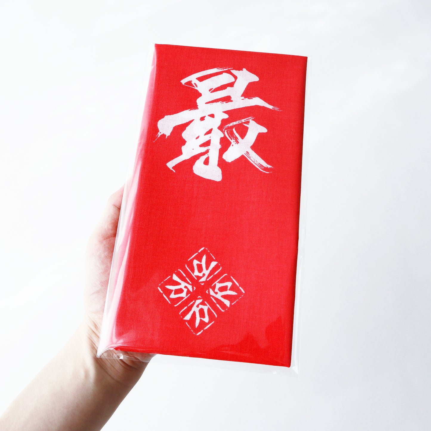 手ぬぐい / "最" 赤