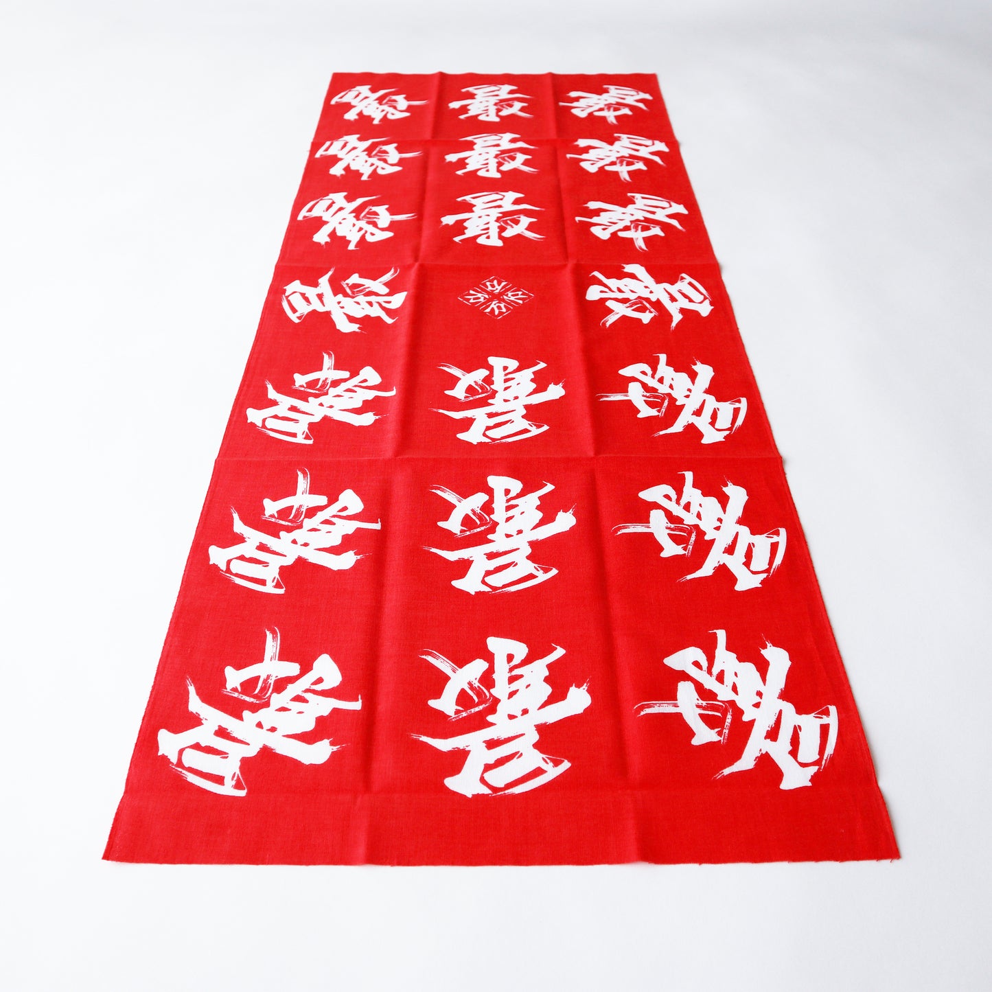 手ぬぐい / "最" 赤