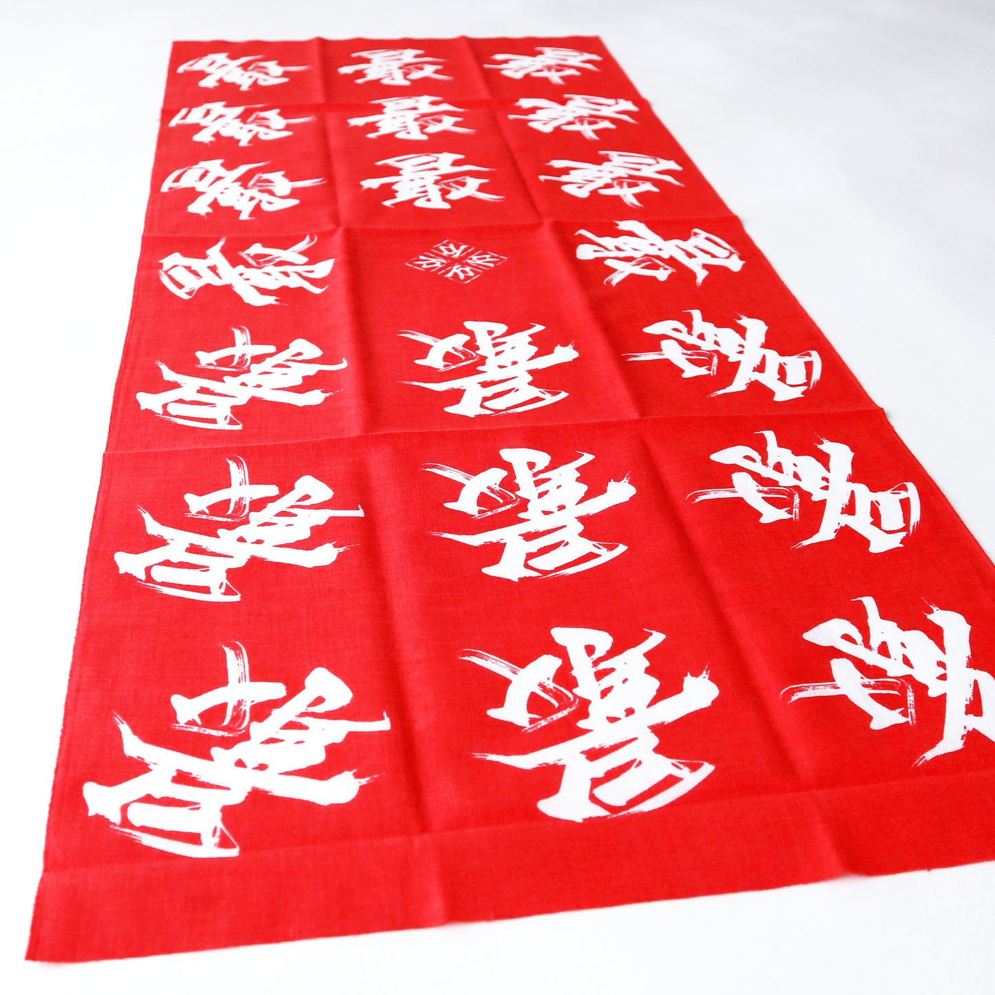 手ぬぐい / "最" 赤