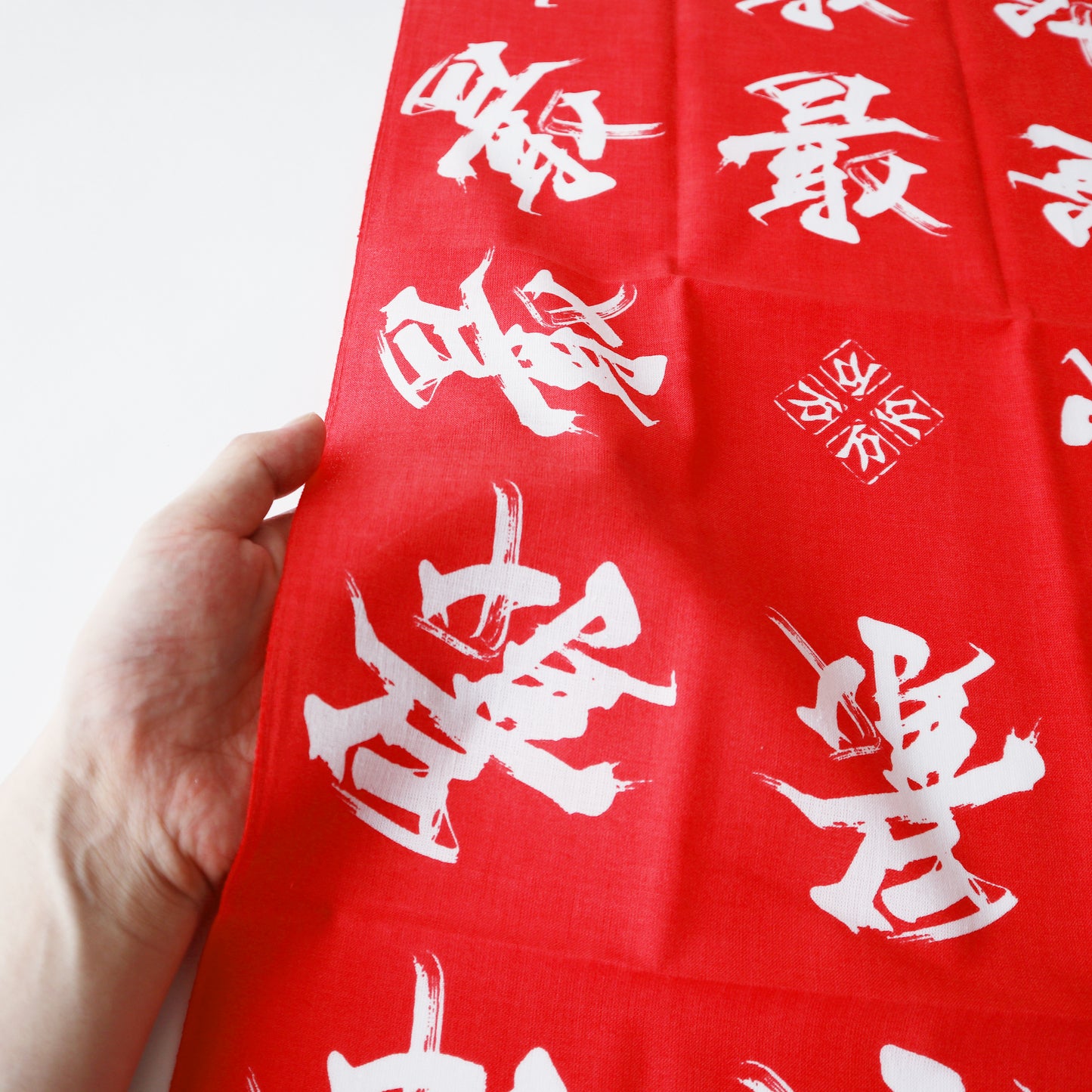 手ぬぐい / "最" 赤