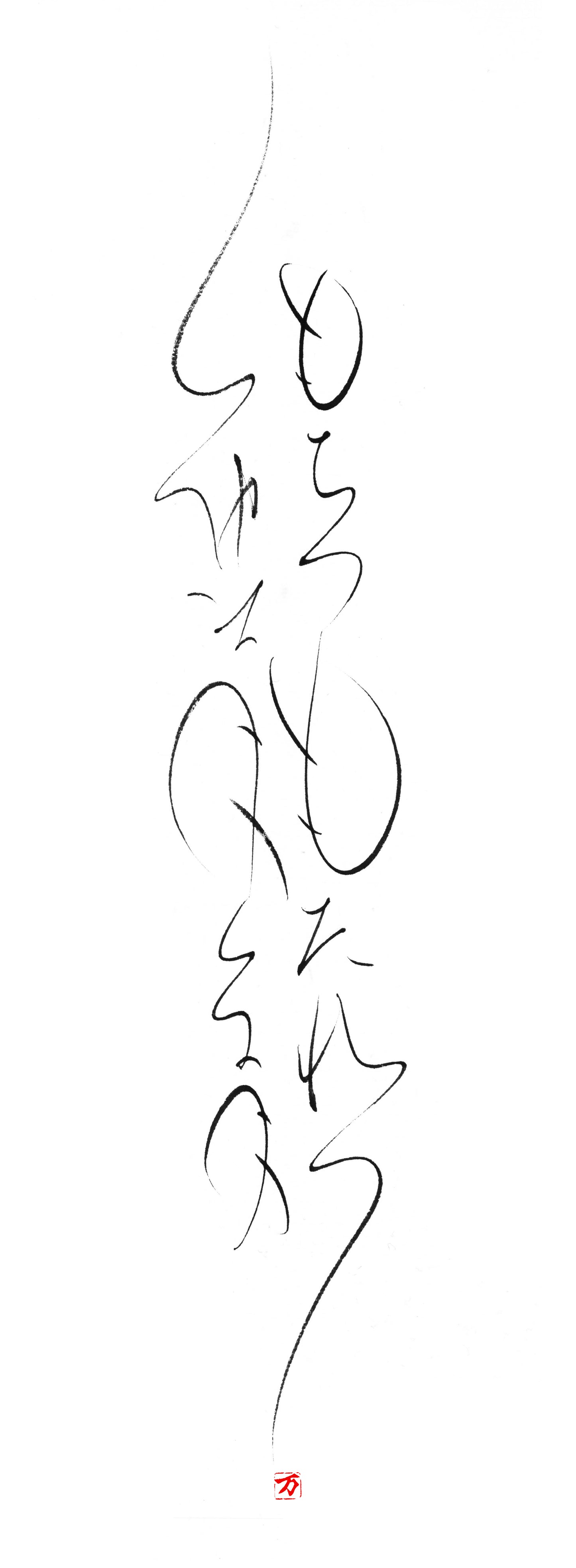 もちつもたれつ 額2