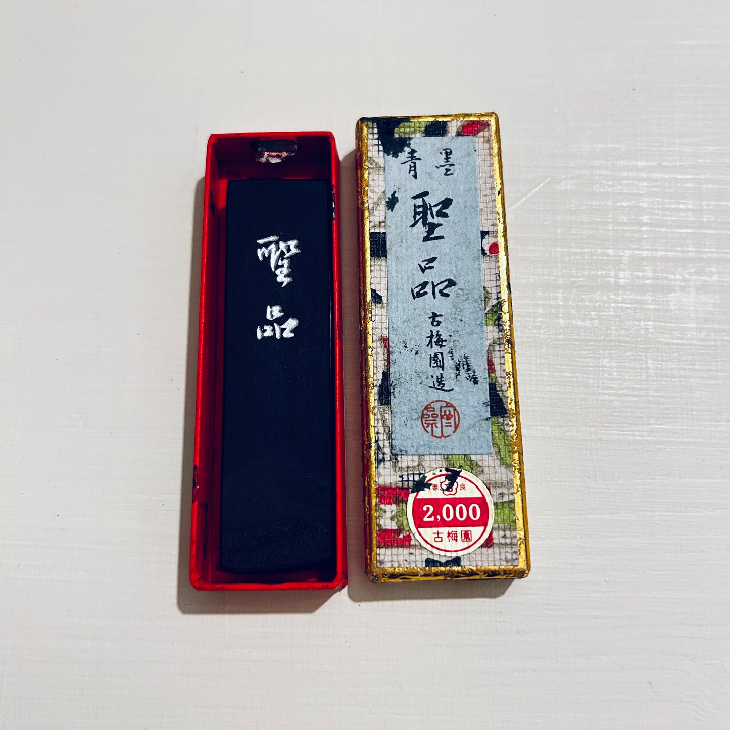 中古墨