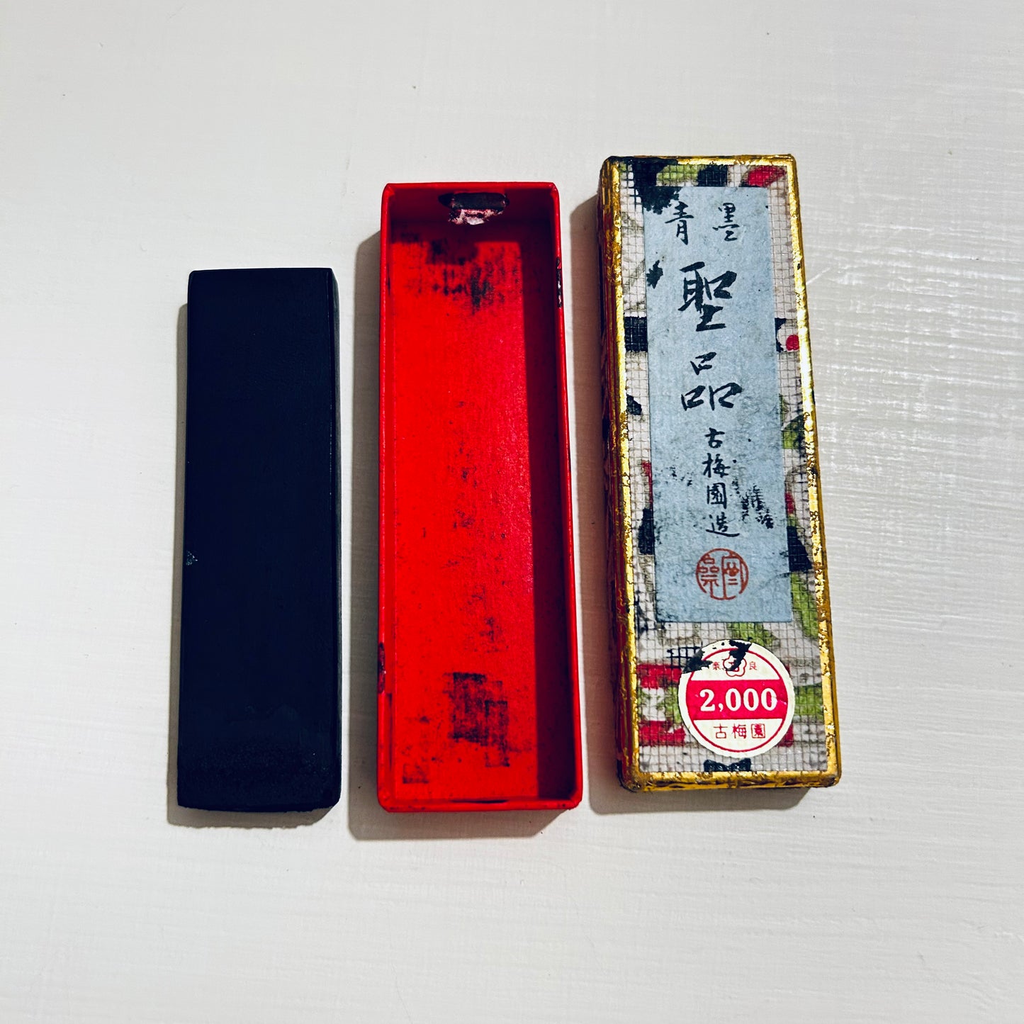 中古墨