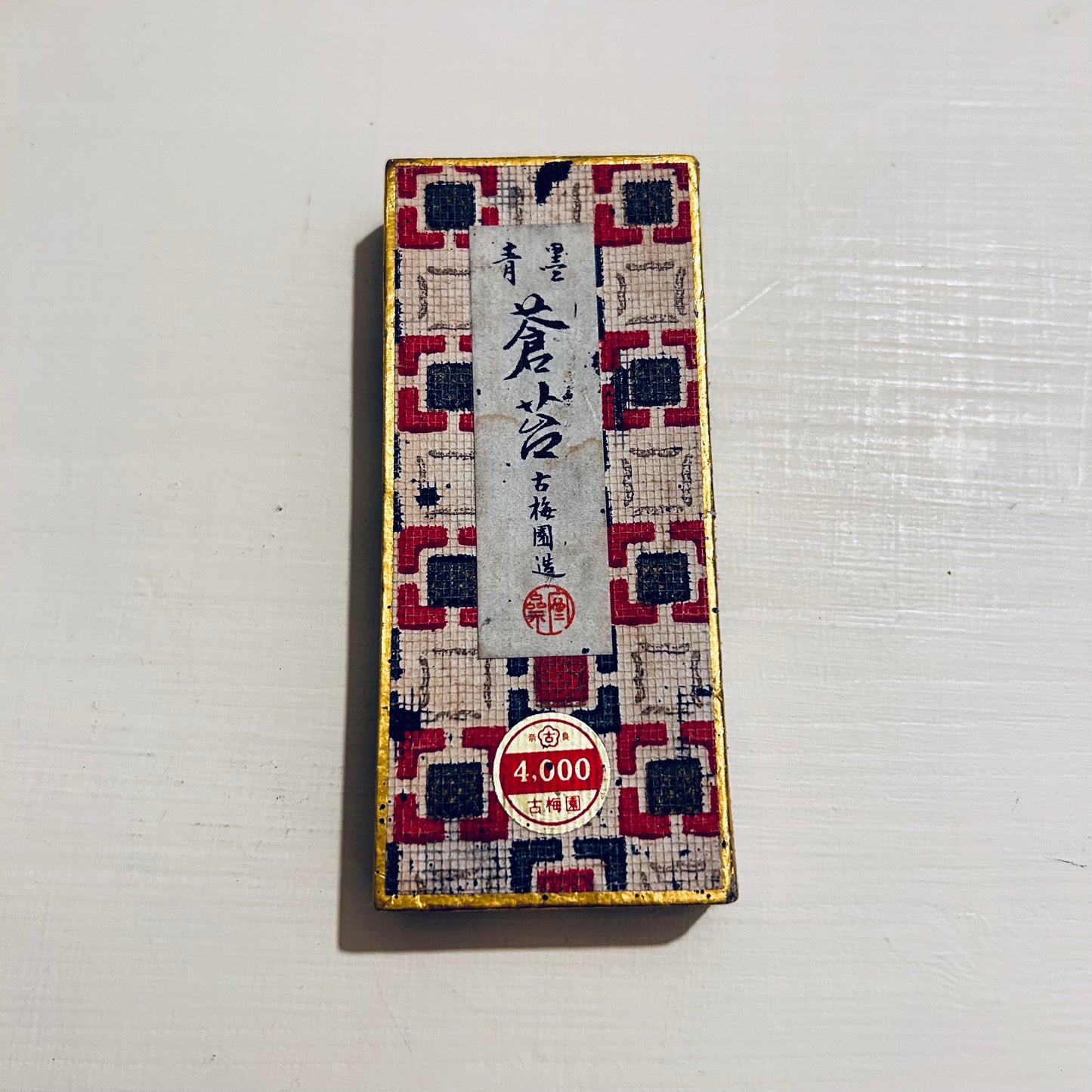 中古墨