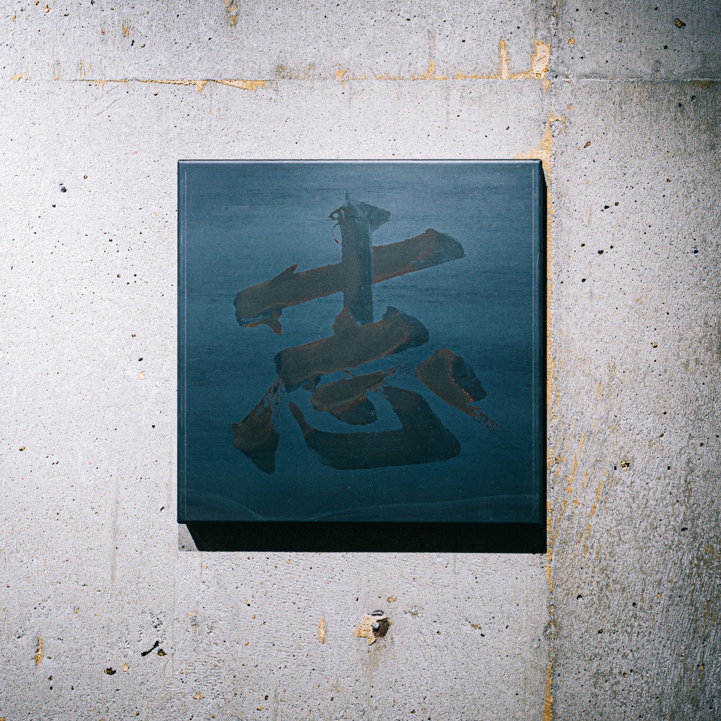 志/KOKOROZASHI