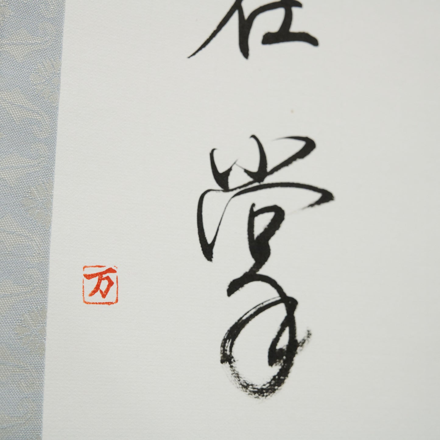 明珠在掌（青）