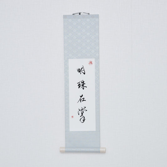 明珠在掌（青）