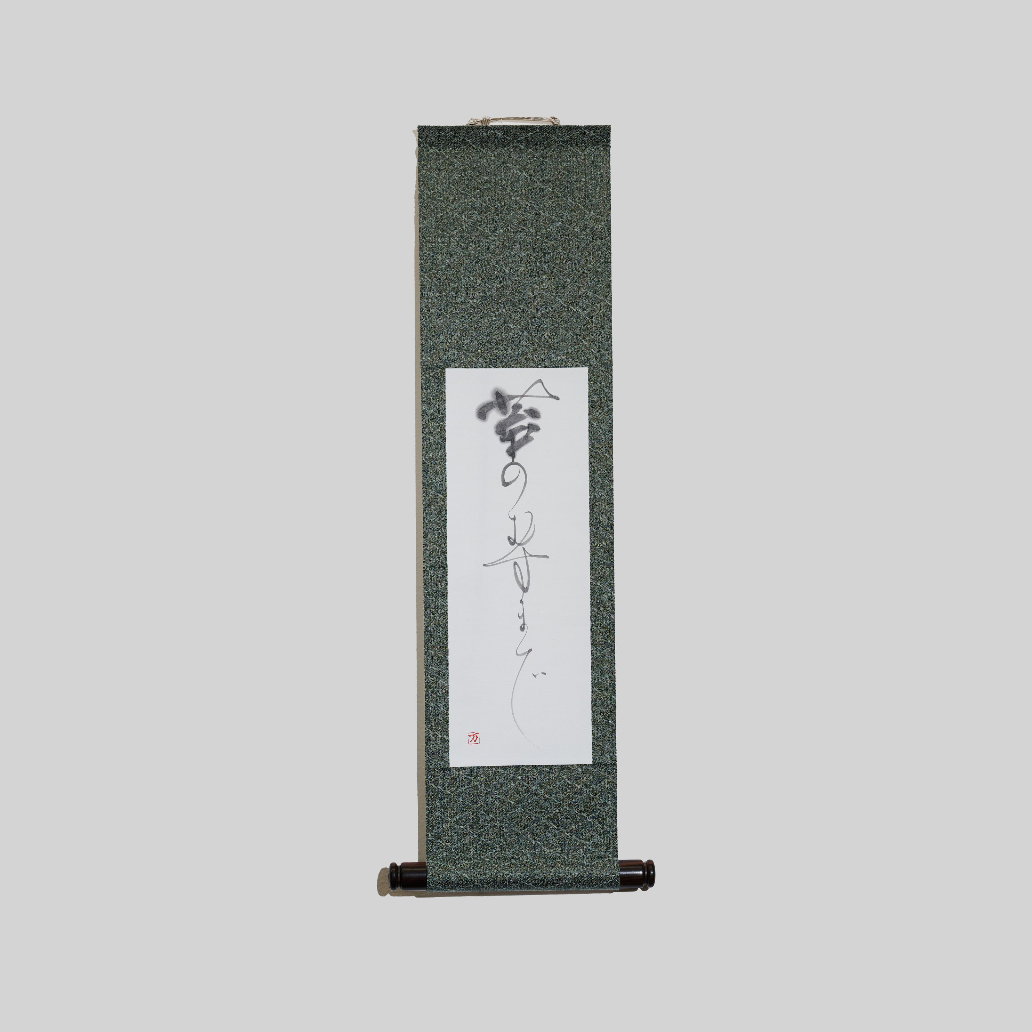 苔のむすまで 苔のむすまで / 掛軸 – 書道家 万美 / MAMIMOZI Official Store