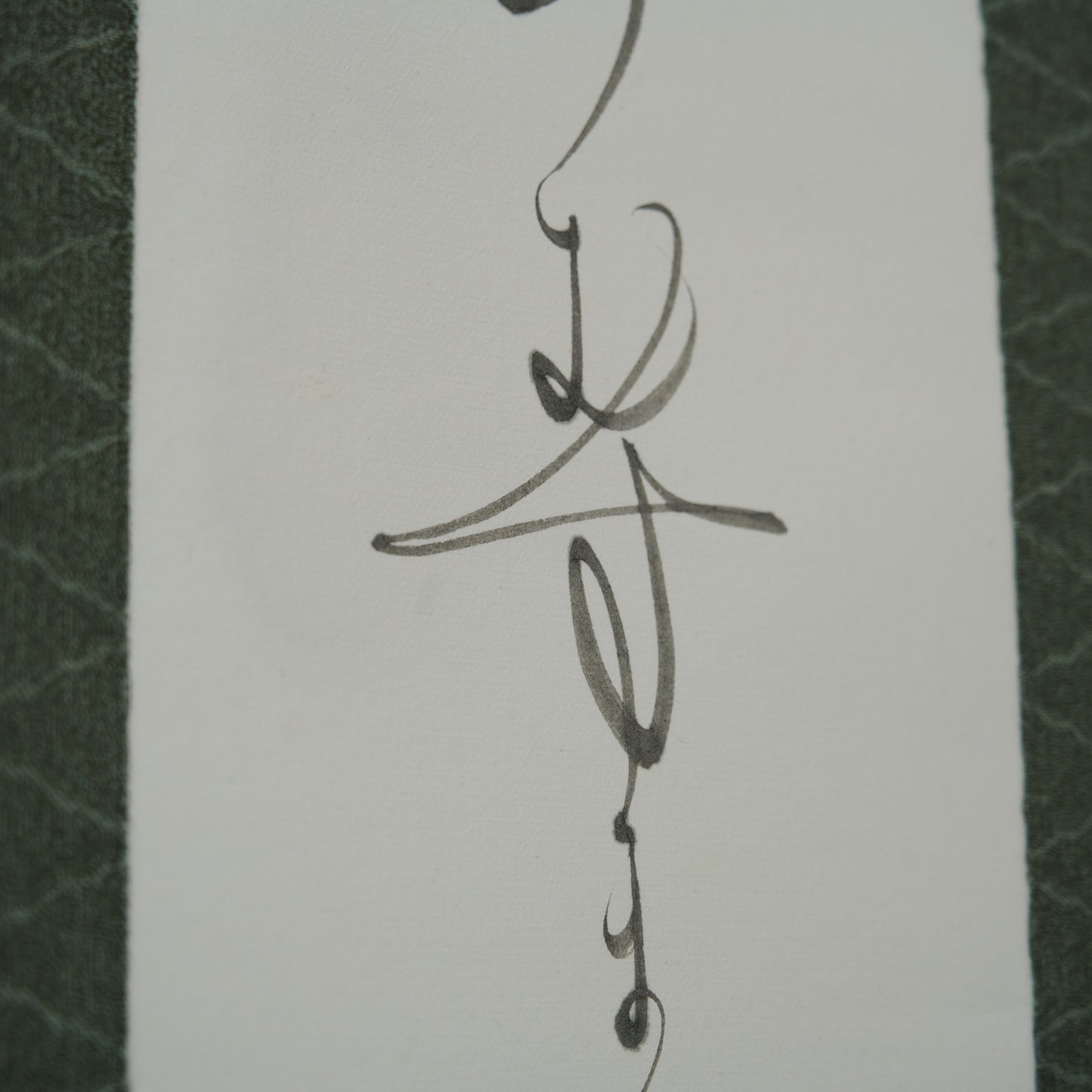 苔のむすまで / 掛軸