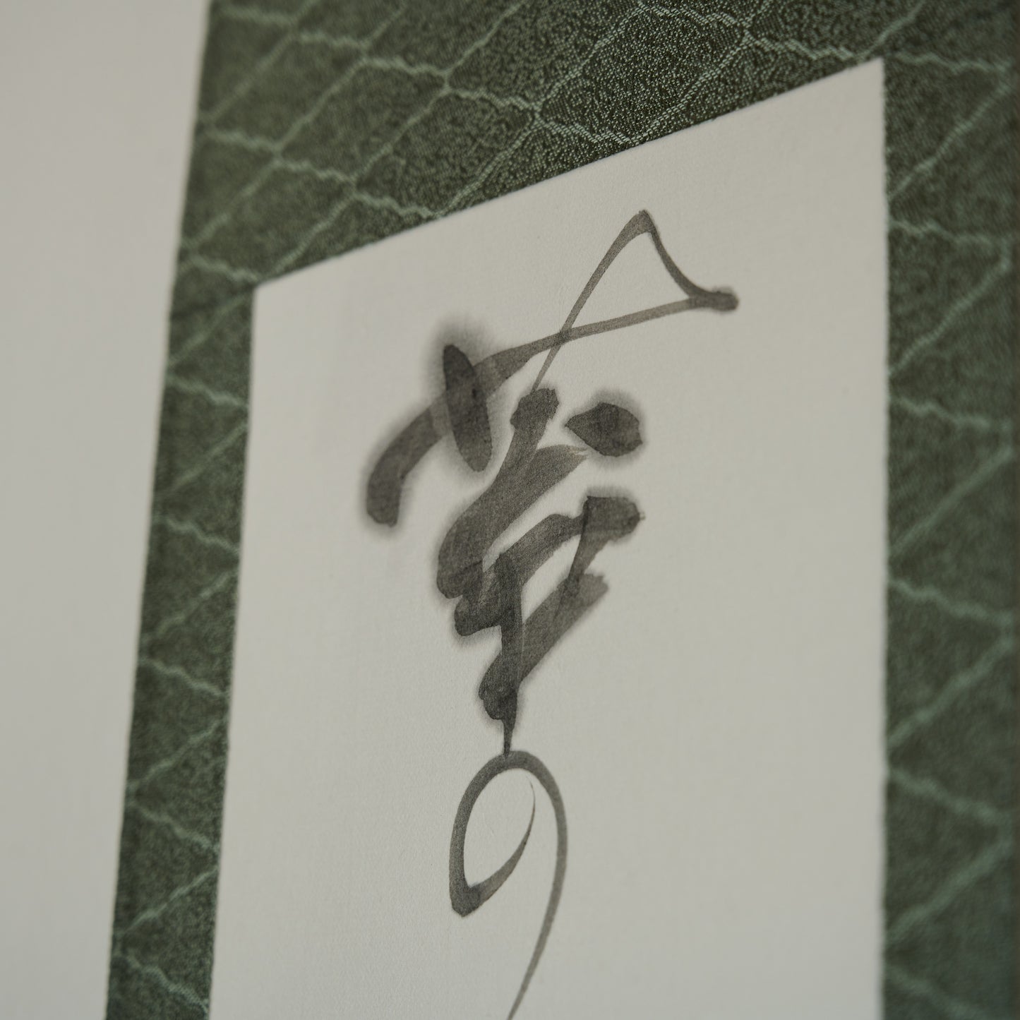 苔のむすまで / 掛軸