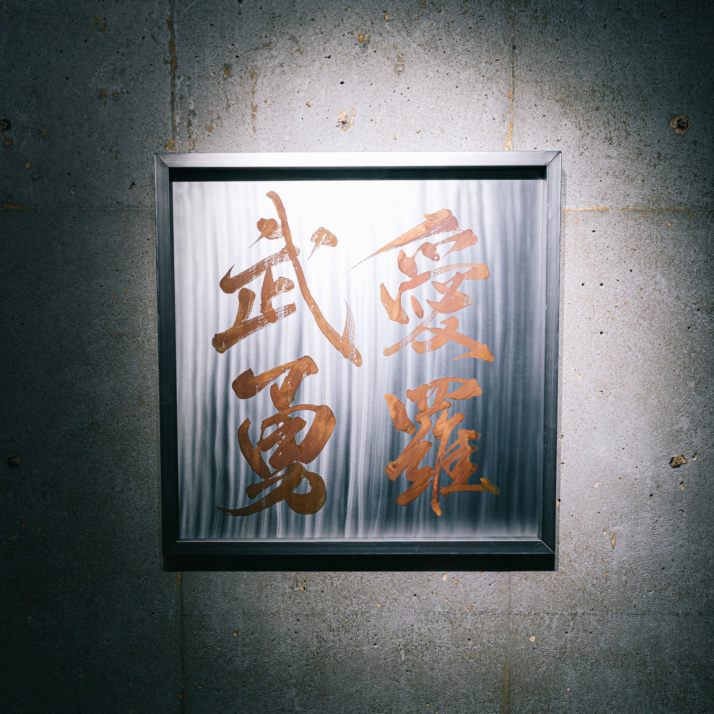 愛羅武勇/I LOVE YOU