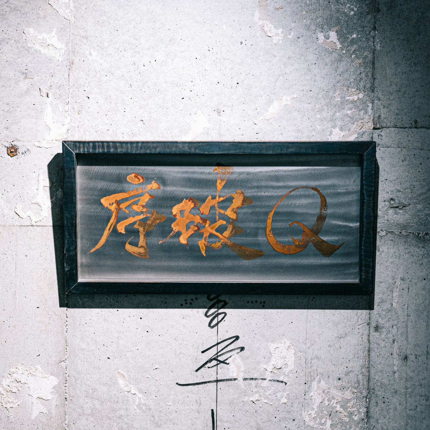 序破Q/JO HA KYU